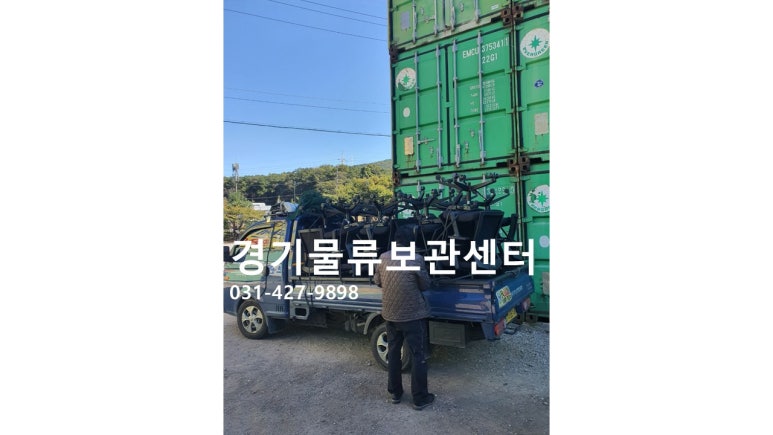 경기물류보관센타 이미지
