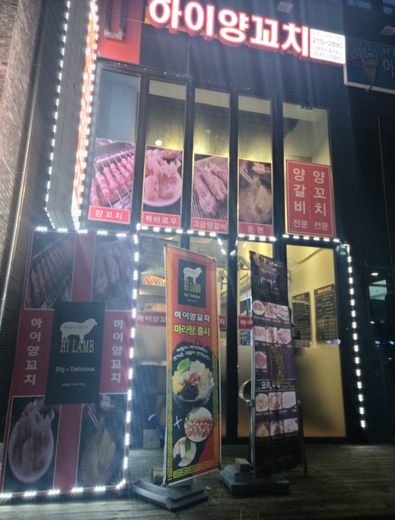 하이양꼬치&마라탕 이미지