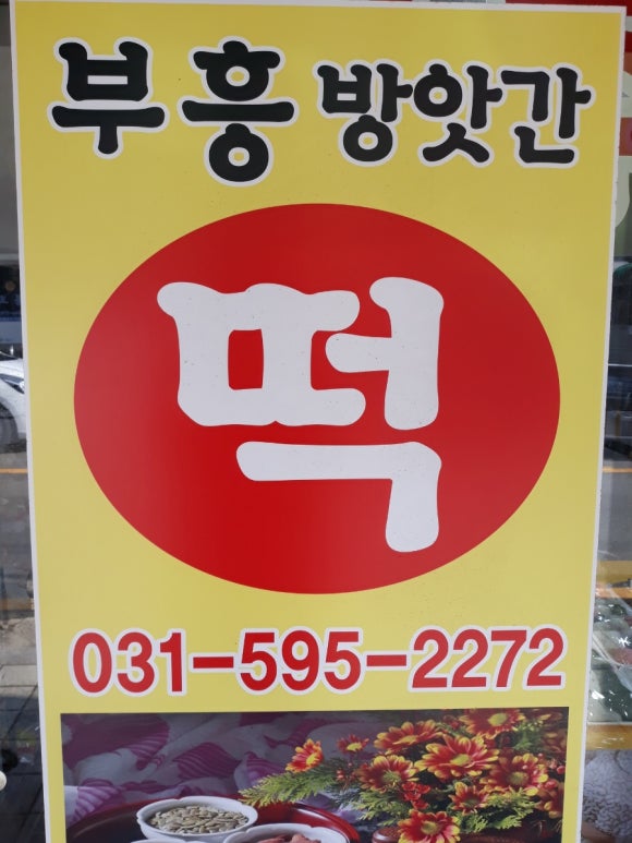 부흥방앗간 이미지