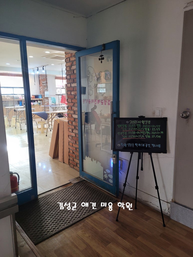 김성균애견미용학원 이미지