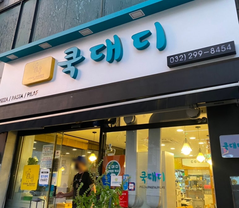 쿡대디 이미지