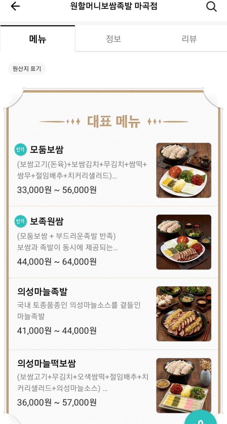 원할머니보쌈마곡 이미지