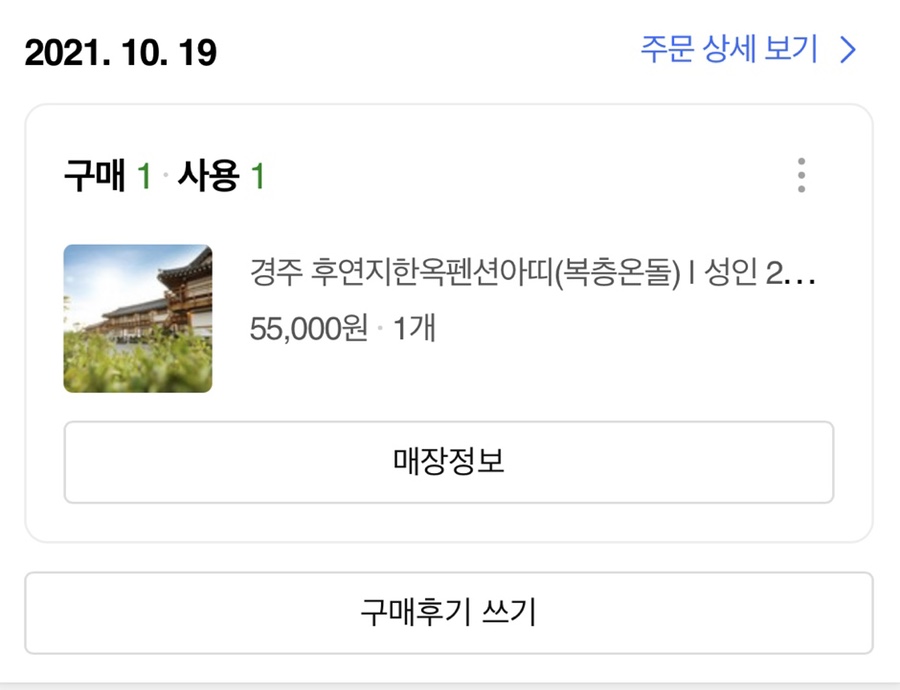 경주후연지 한옥펜션 이미지