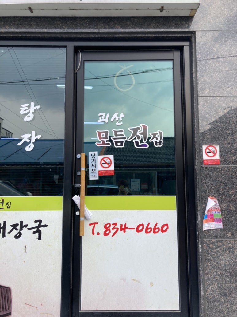 괴산모듬전집 이미지