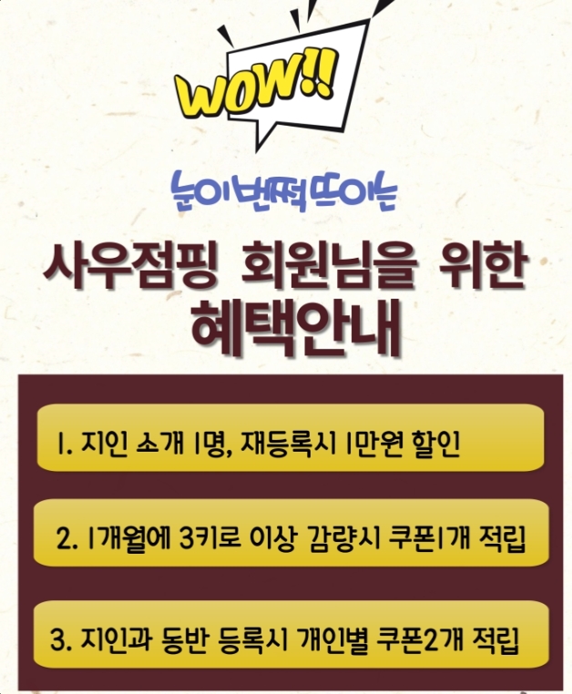 사우점핑다이어트 이미지