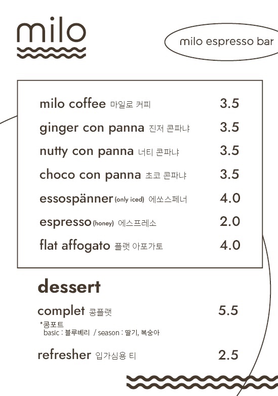 마일로에스프레소바 이미지