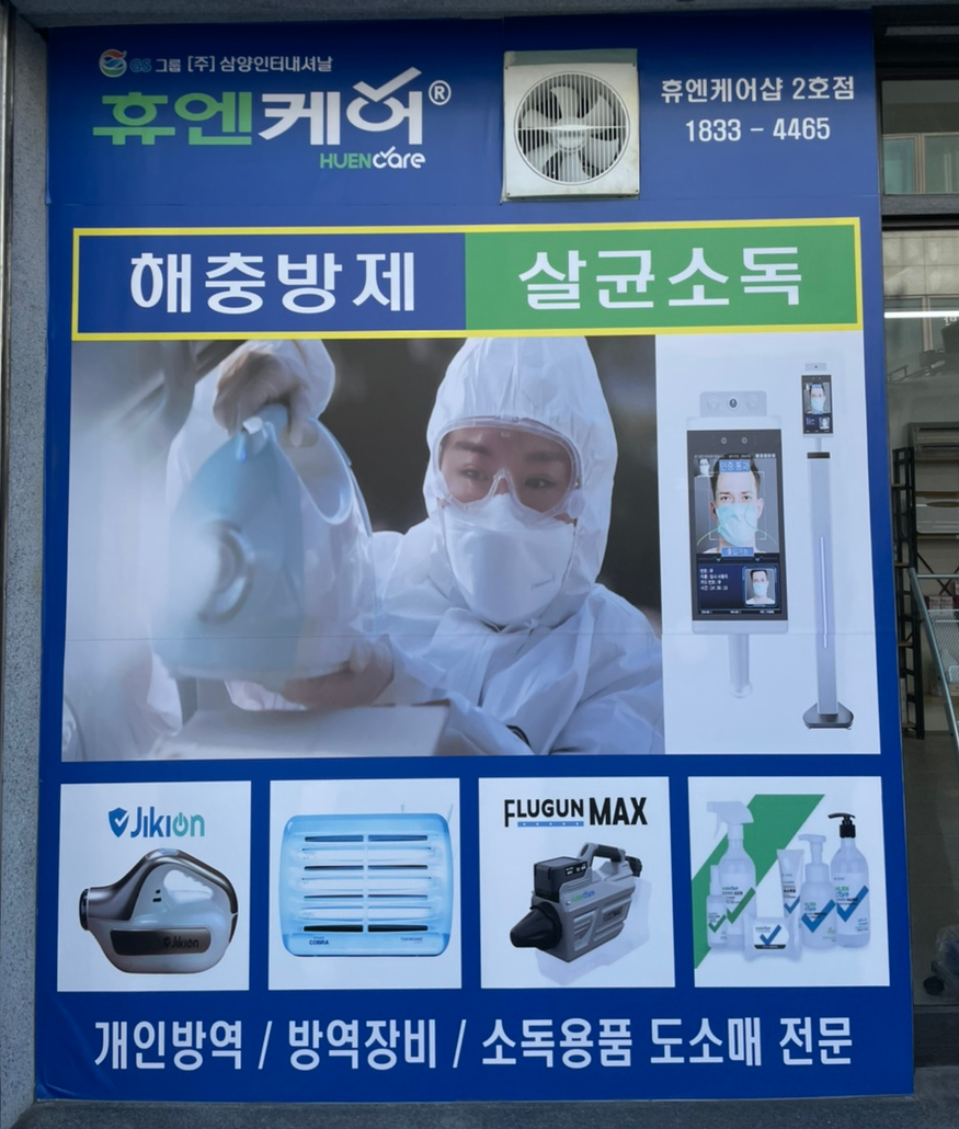 서부산방역 이미지