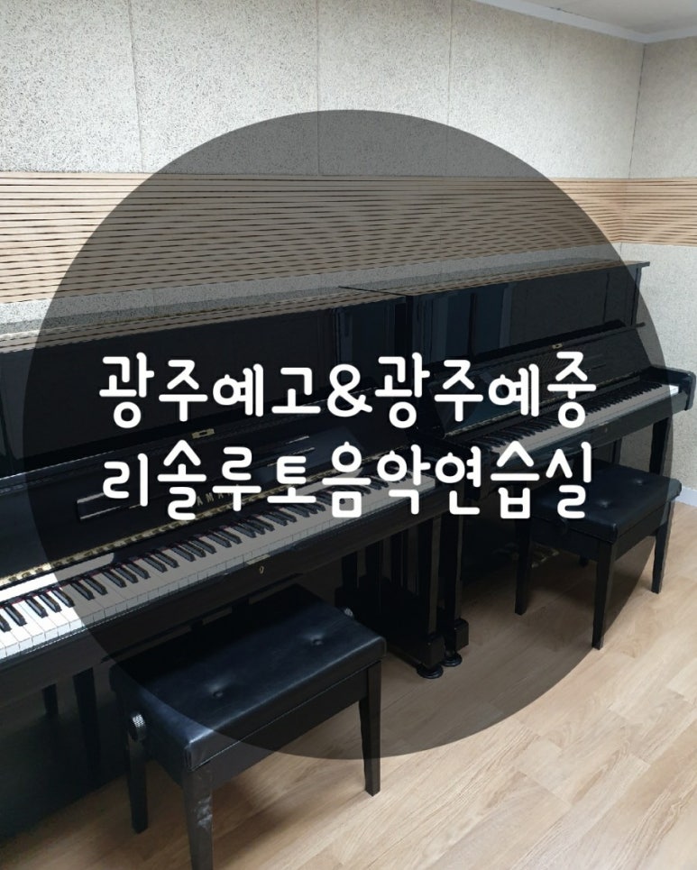 리솔루토음악연습실 이미지