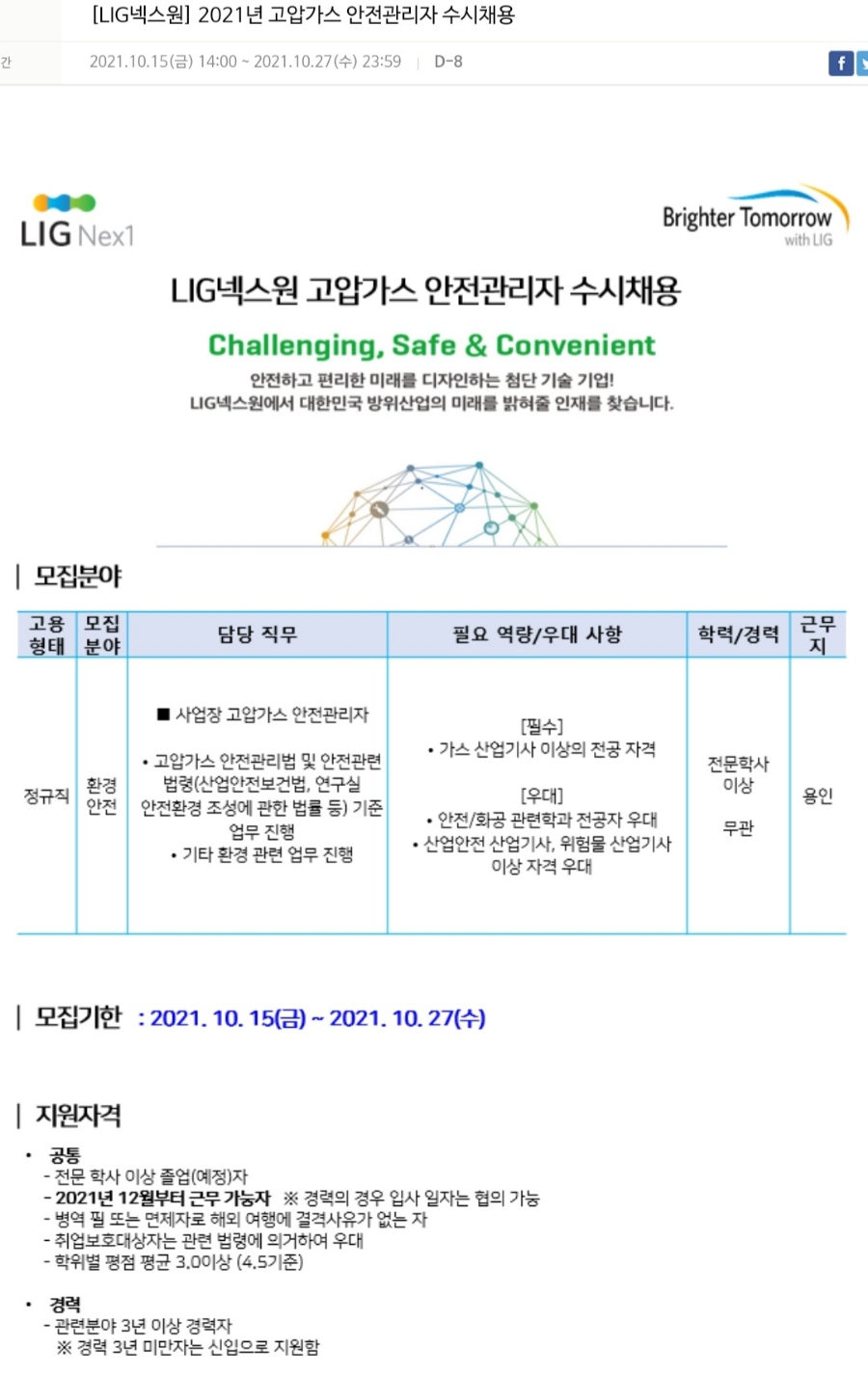 엘아이지넥스원(주) 이미지