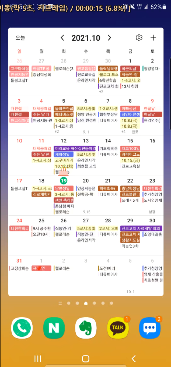 업무백서] 네이버 캘린더에 구글 캘린더 일정을 가지고 오고 싶을 때! (a.k.a. 학급 캘린더와 사생활 캘린더를 모두 합하고  싶다면!?)