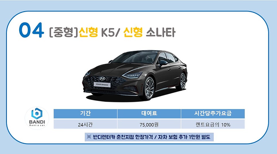 반디렌터카 이미지