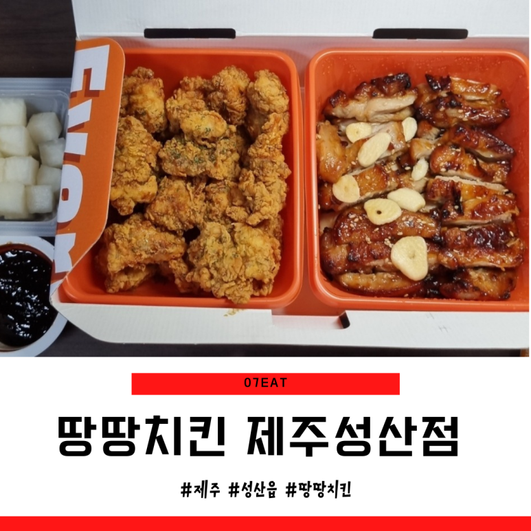 땅땅치킨제주성산점 이미지