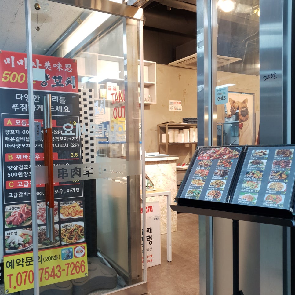 미미사500원양꼬치 이미지