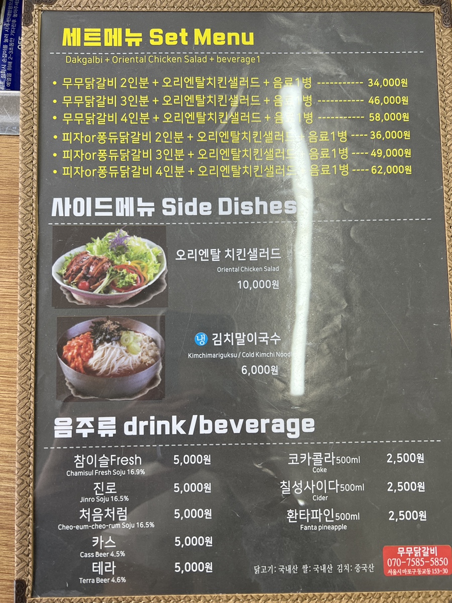 무무닭갈비 이미지