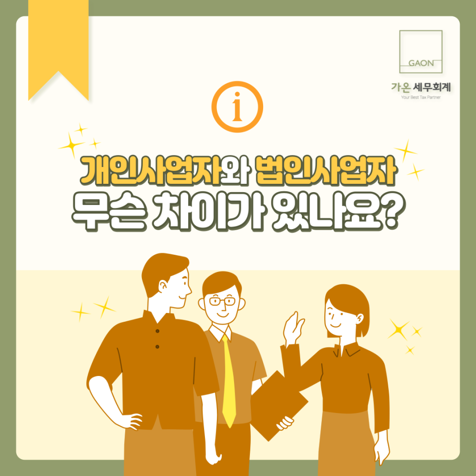 세무법인가온 이미지