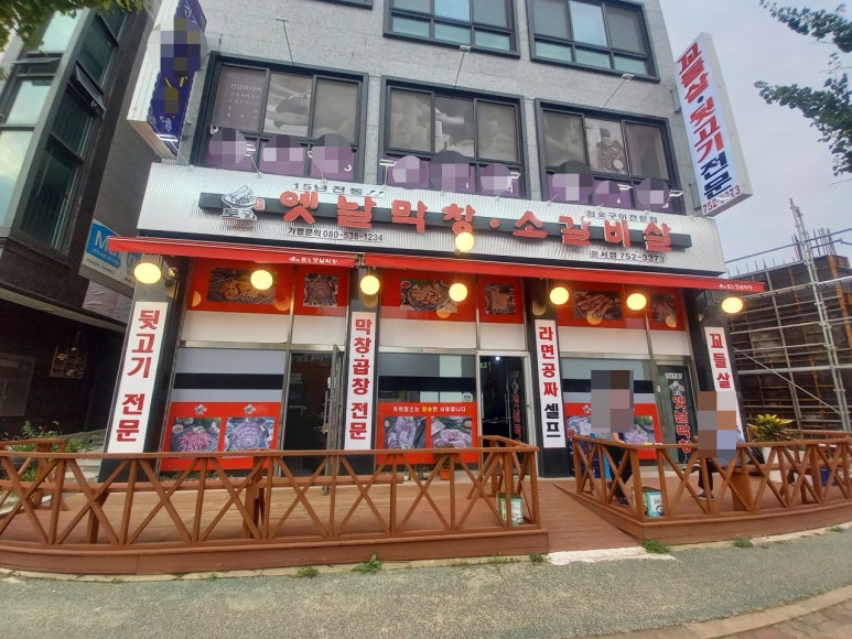 옛날막창 소갈비살(운서점) 이미지