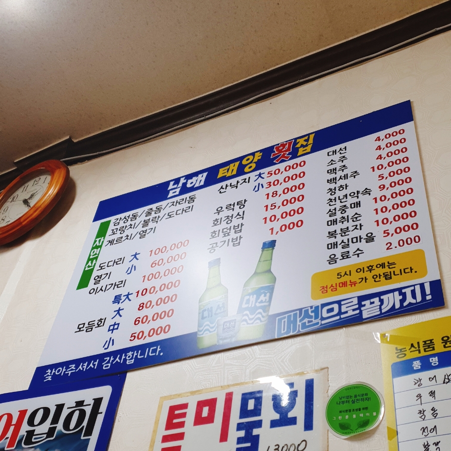 남해태양횟집 이미지