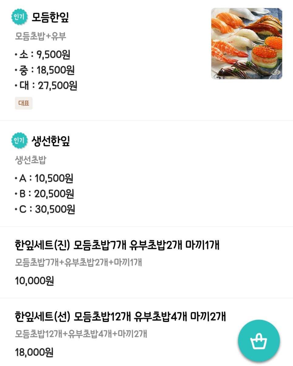 초밥한잎 이미지