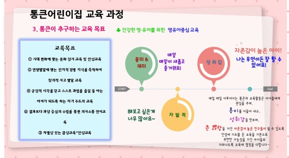 통큰아이어린이집 이미지