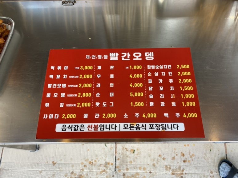 제천명물빨간오뎅 이미지