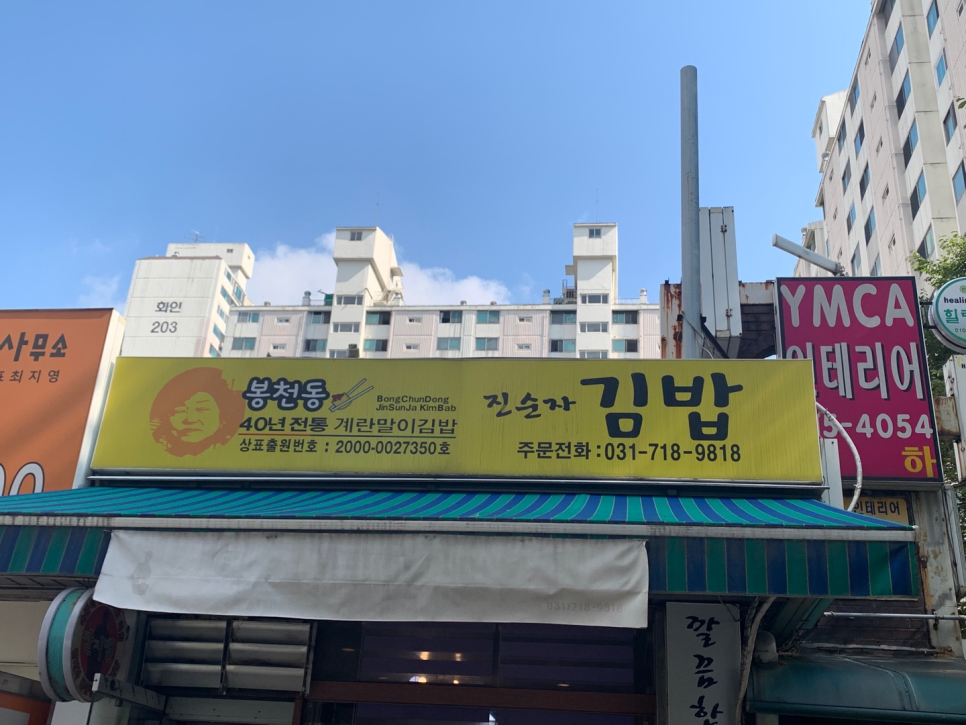 짠지계란말이김밥 이미지
