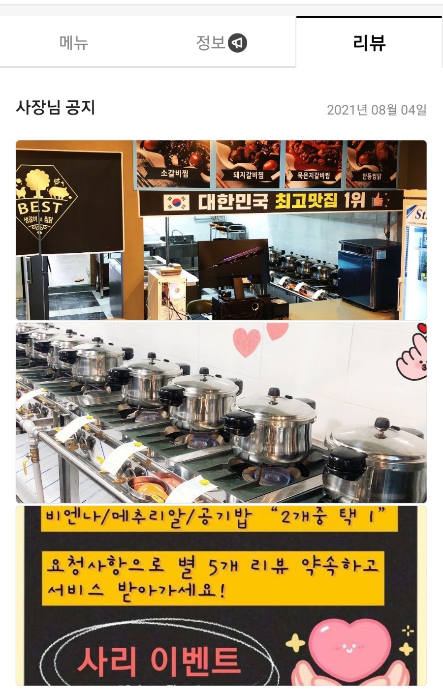 베스트생갈비찜앤찜닭 이미지