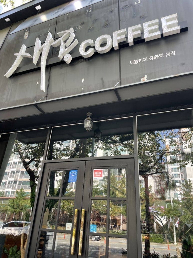 새콩커피 이미지