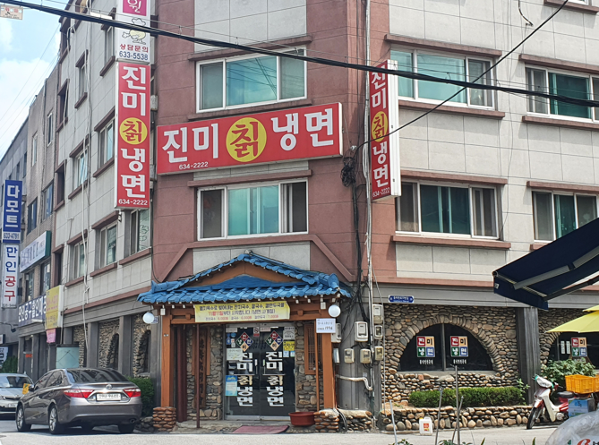 진미칡냉면 이미지