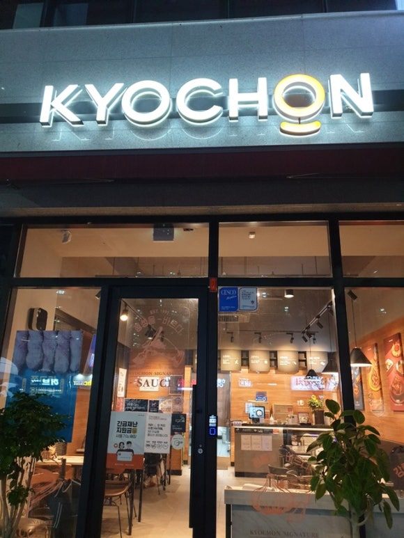 교촌치킨효천점 이미지