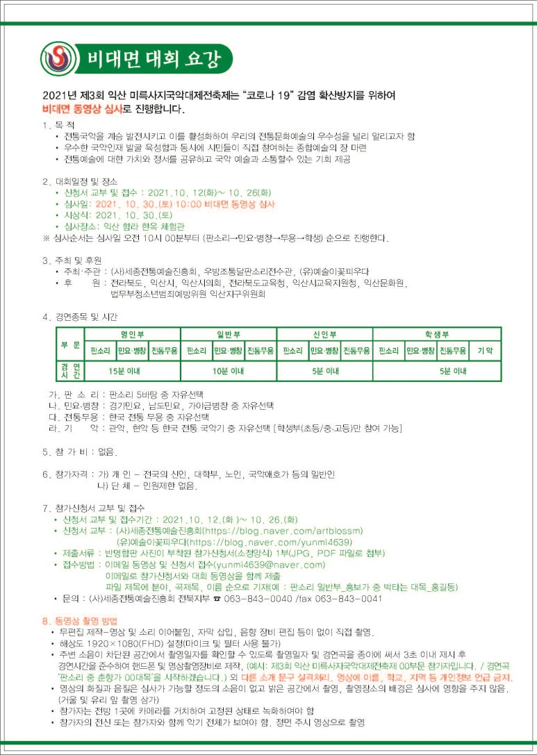 익산국악진흥회 이미지