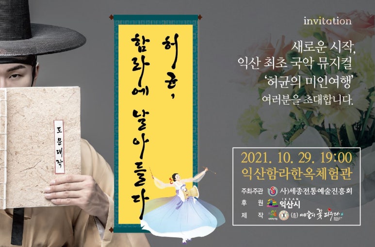익산국악진흥회 이미지
