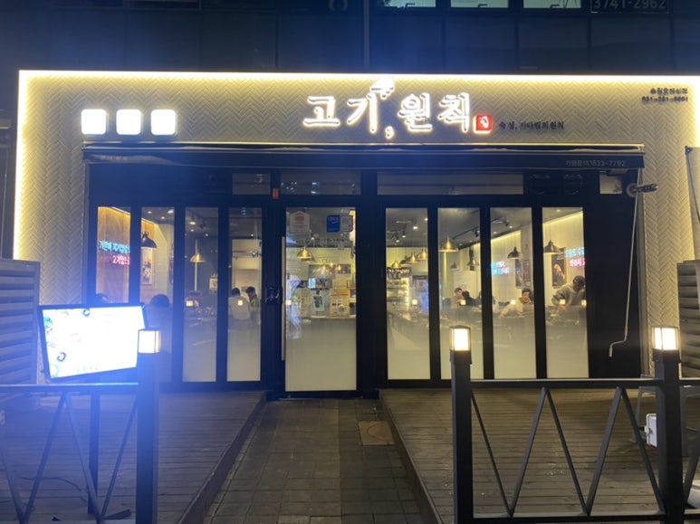 고기;원칙수원 이미지