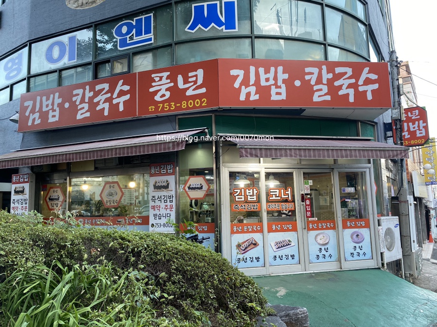 풍년김밥 이미지