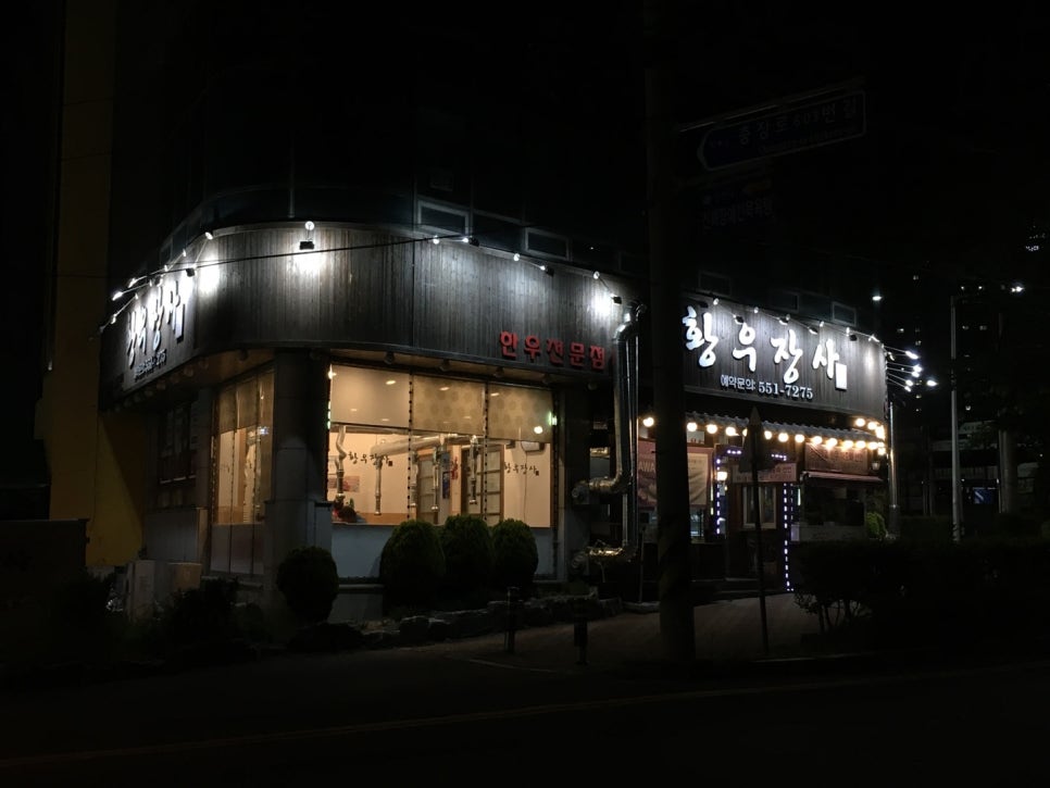 (주)황우 이미지