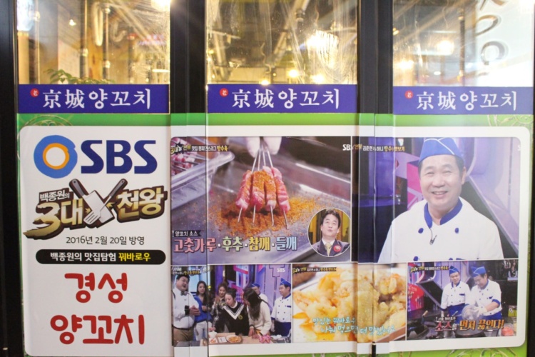 경성양꼬치 이미지