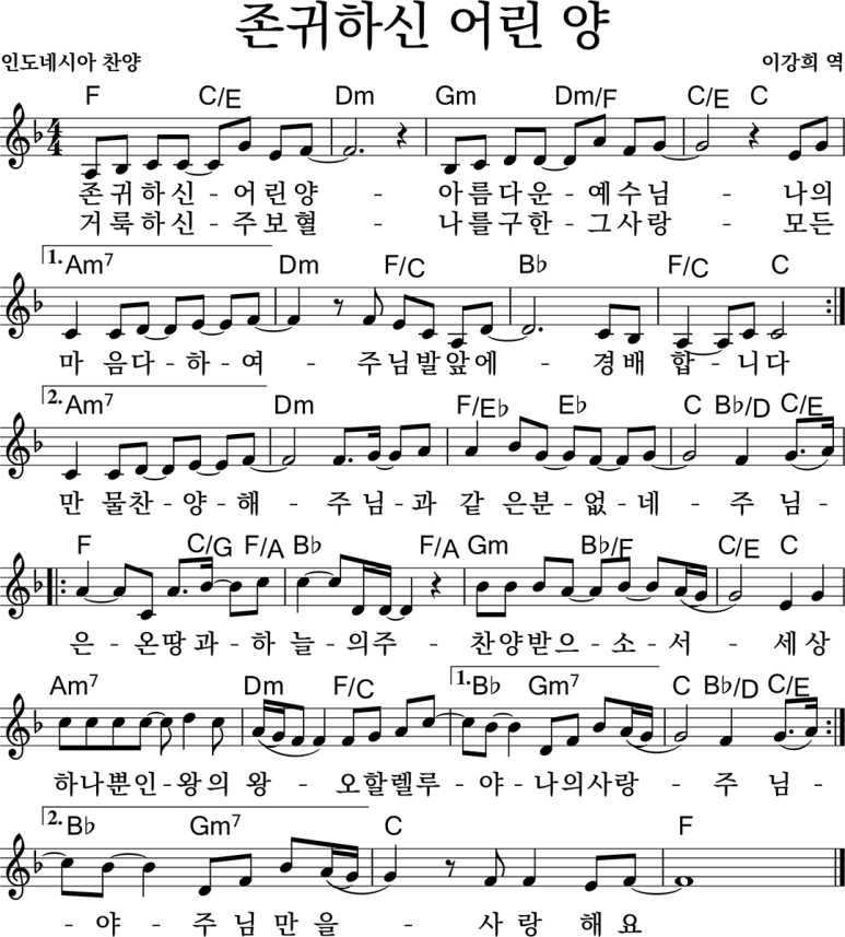 [악보] 존귀하신 어린 양 : 네이버 블로그