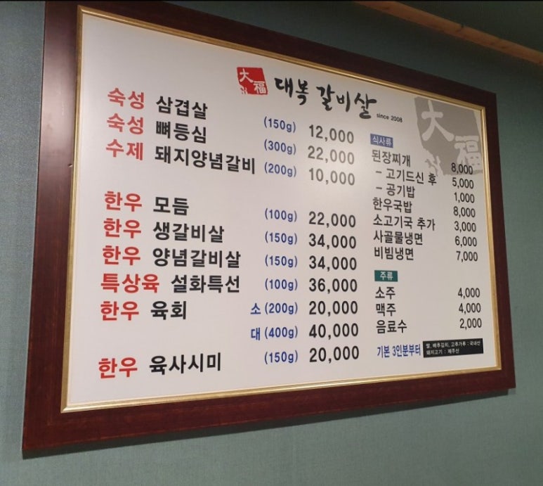 대복갈비살 이미지
