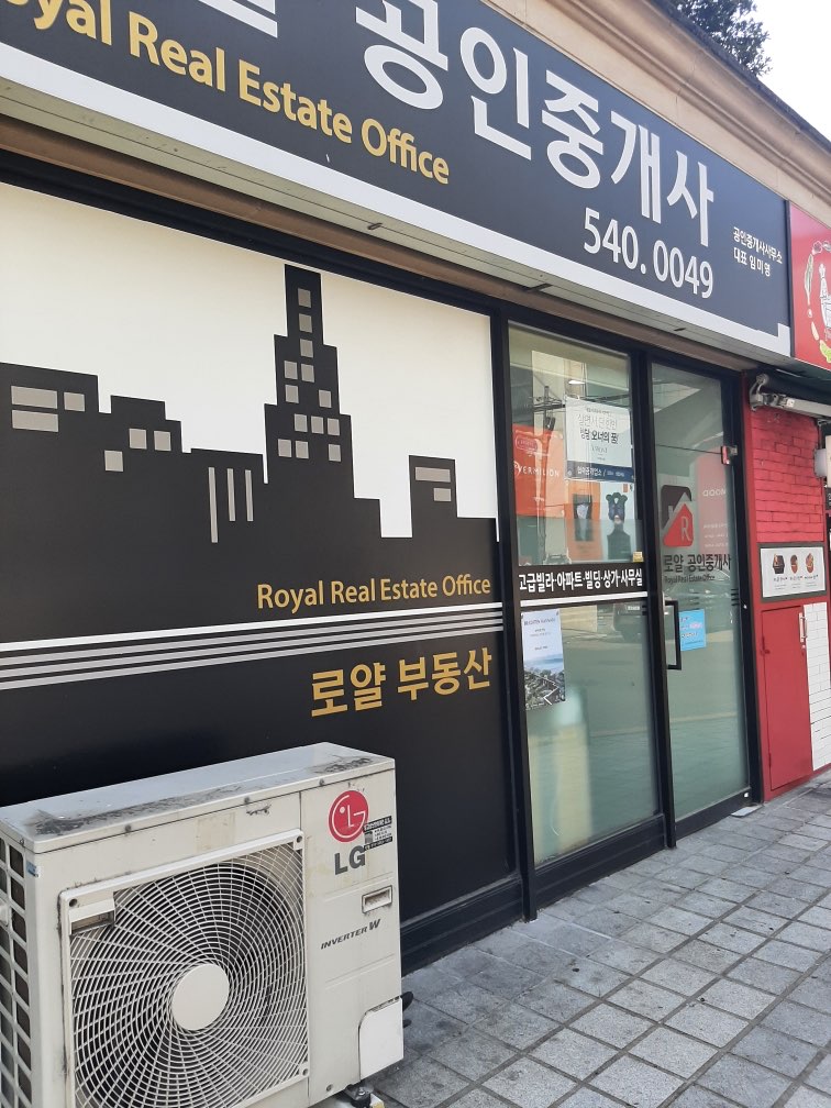내집마련공인중개사사무소 이미지