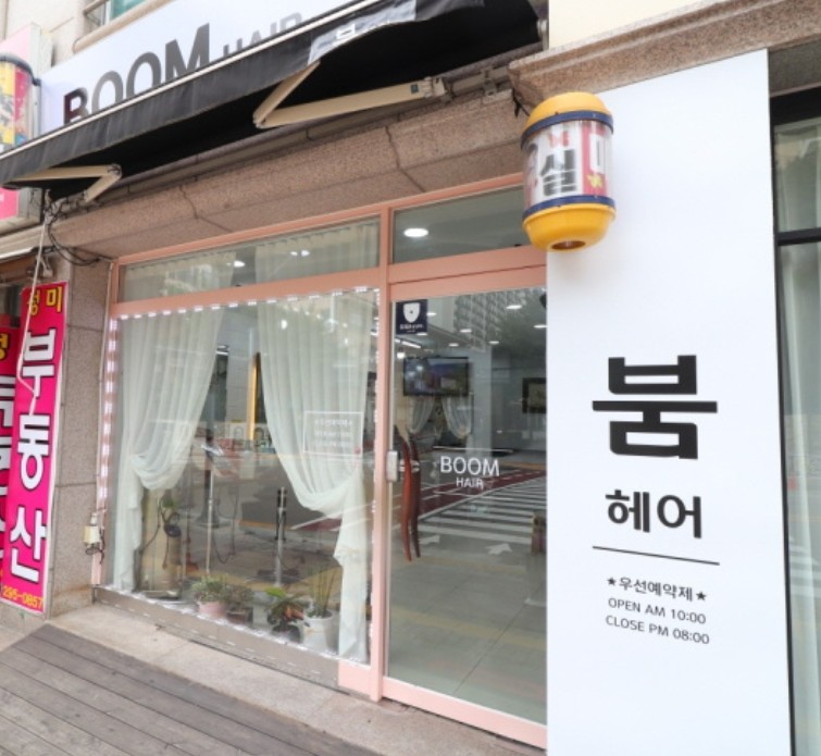 붐헤어샵 이미지
