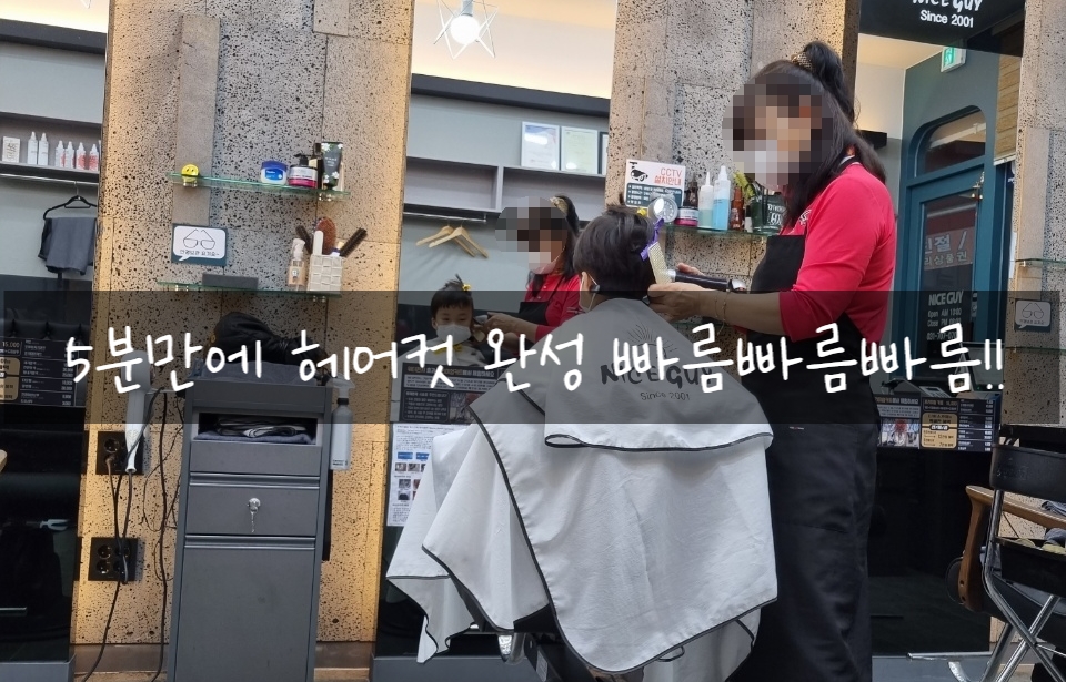 나이스헤어컷 이미지
