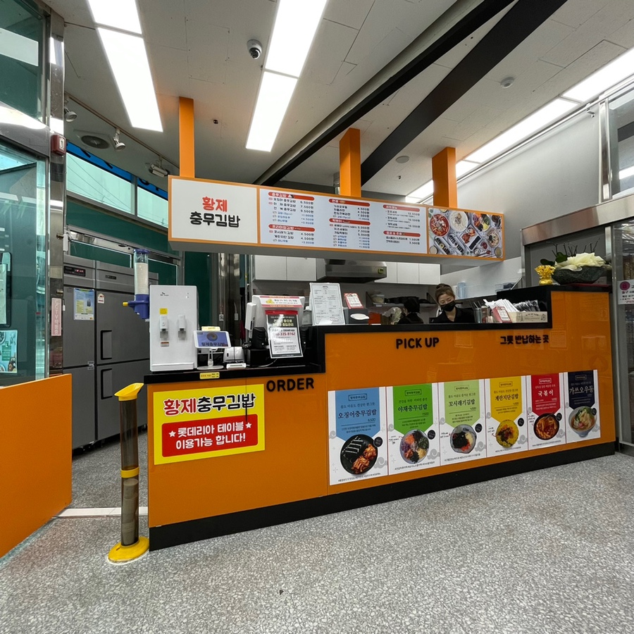 황제충무김밥 이미지