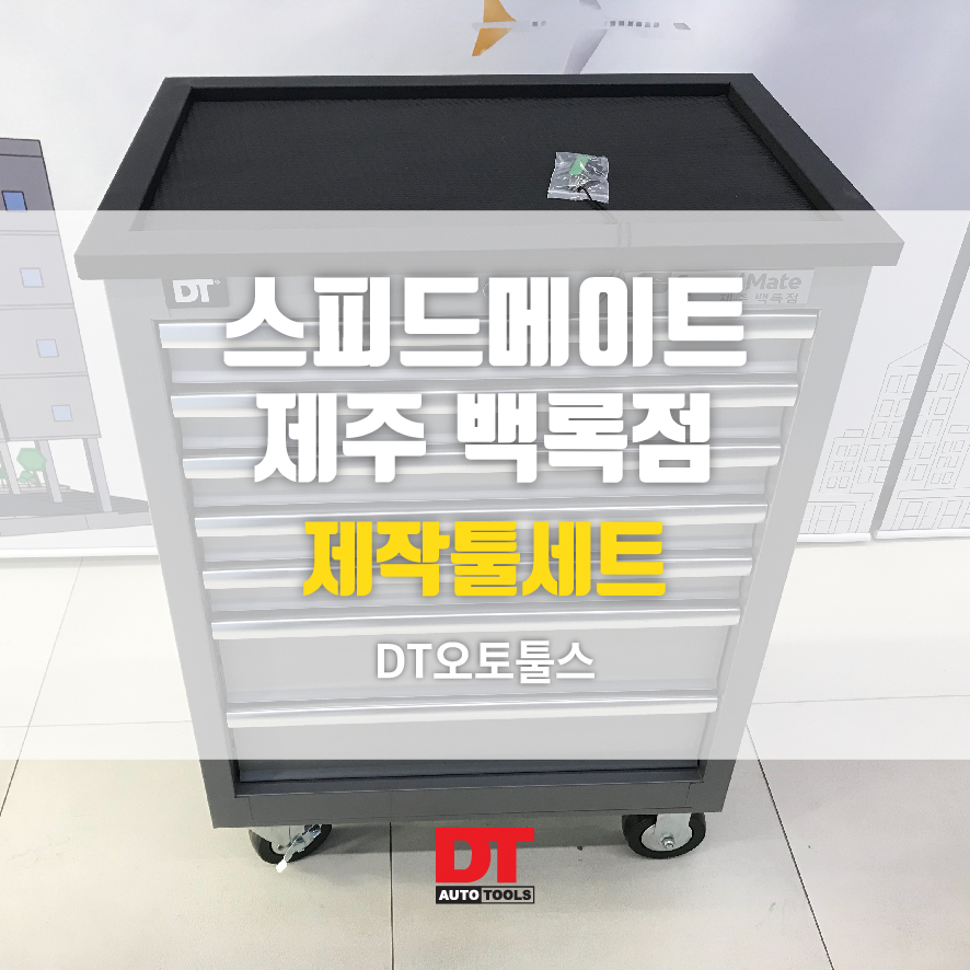 스피드메이트제주 이미지