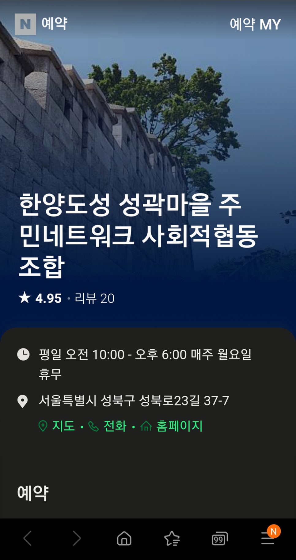 한양도성성곽마을주민네트워크사회적협동조합 이미지