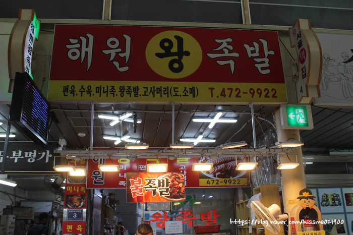 해원왕족발 이미지