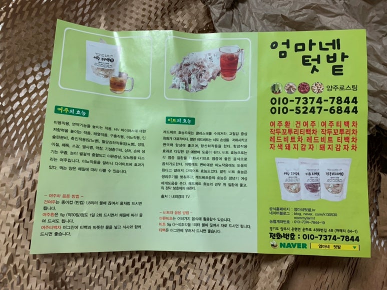 엄마네텃밭 양주로스팅 이미지