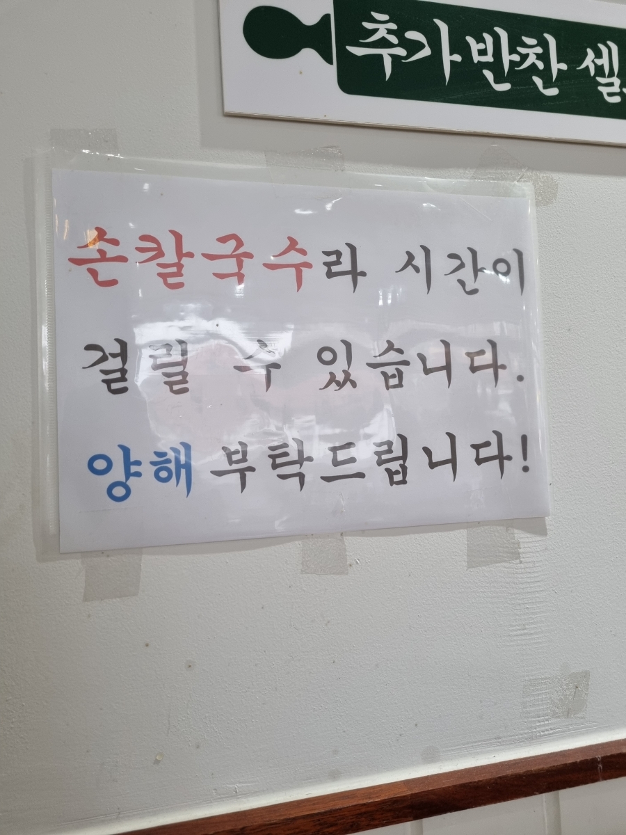 민속손칼국수 이미지