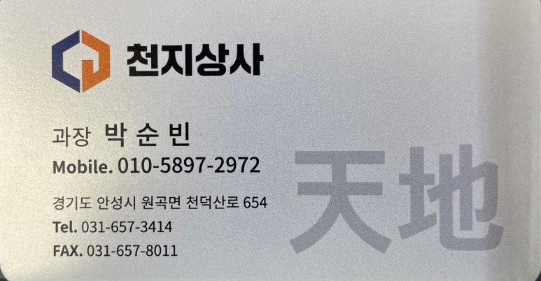 천지상사 이미지