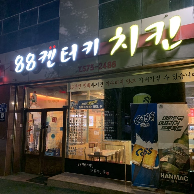 88켄터키치킨일곡점 이미지