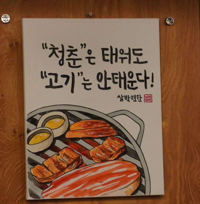 삼박연탄갈비 이미지