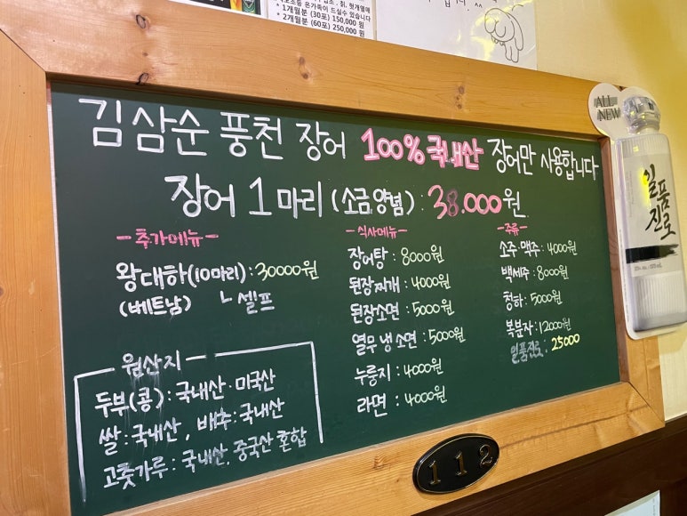 김삼순풍천장어 이미지